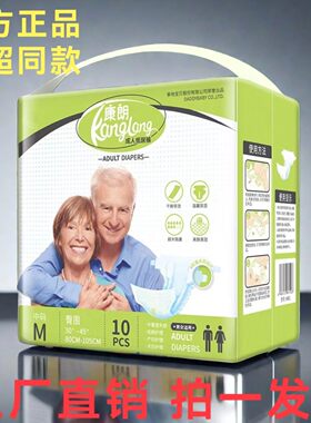 康朗粘贴式成人纸尿裤拍一发三