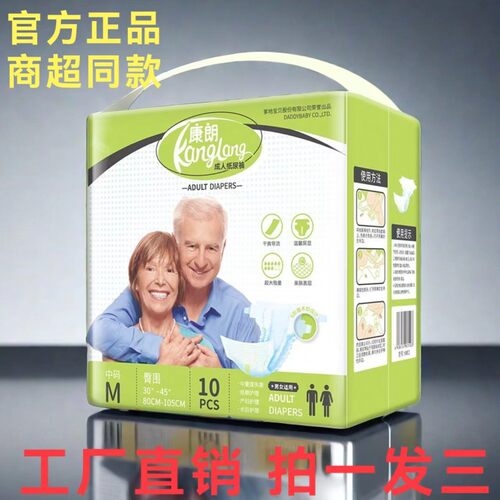 康朗粘贴式成人纸尿裤拍一发三