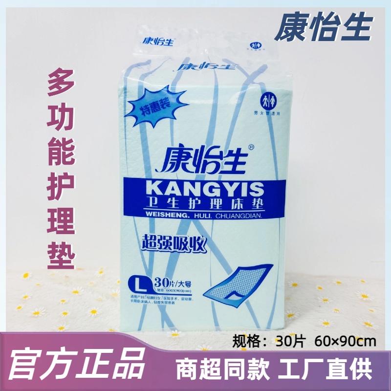 康怡生护理垫成人多功能卫生尿片老人尿不湿床垫大包孕产妇隔尿垫