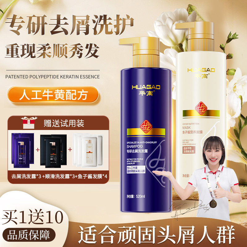 华高专研去屑洗发露营养顺滑控油蓬松鱼子酱营养水嫩护肤露洗发水