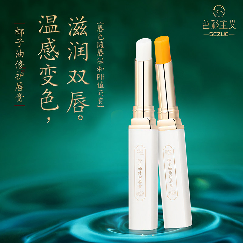 色彩主义椰子油修护虾青素柔润护唇膏持久保湿滋润打底补水防干