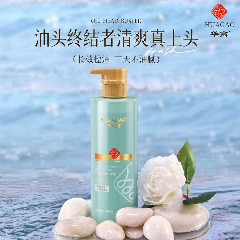包邮华高控油蓬松洗发露护理控油精华洗水赶走油扁塌清爽高颅顶
