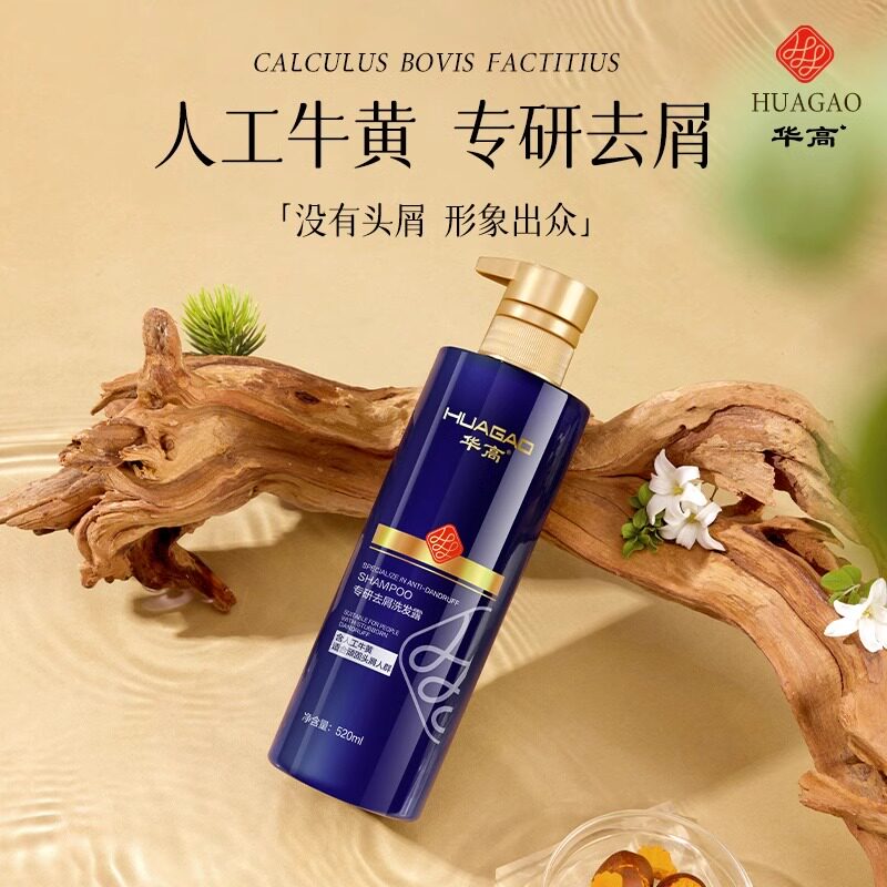 华高专研人工牛黄去屑洗发水止痒控油蓬松洗头膏露官方男女旗舰店