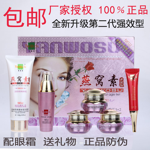 二代强效型强效型燕窝素白里透红五件套3+2套装五合一组合