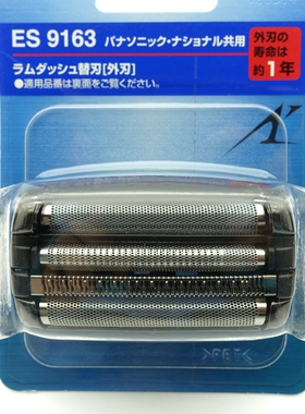 原装松下剃须刀刀网 网罩WES9163 ES8259 ES-LA90 ES8901 ES-LA70