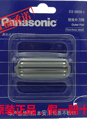 松下剃须刀网ES9859C ES4025 4033 4035ES4853ES4036 4026 RW30