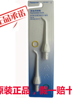 松下冲牙器替换喷头喷嘴EW0955W适用于EW-ADJ4 DJ10 MDJ1A 1411