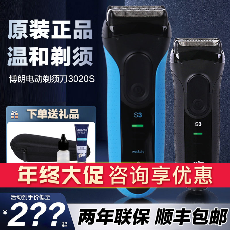 博朗电动剃须刀3系 3020S往复式充电男士刮胡刀3050CC全身水洗