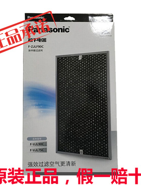 松下净化器消毒机除甲醛过滤网F-ZJLF90C适用F-VJL90C VJL75C原装