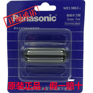 松下剃须刀刀网WES9863 RC50 RC60 RP50 ES-RP30 RW35 RP60