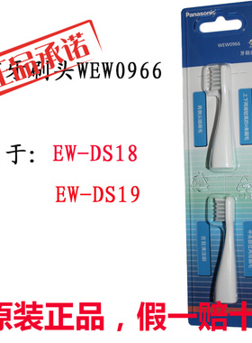 松下电动牙刷WEW0966 适合EW-DS18/DS19替换牙刷头两支 白色