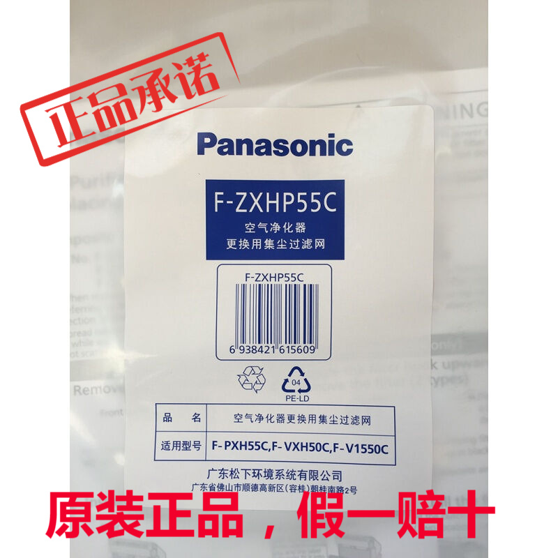 原装松下空气净化器 F-VXH50C F-PXH55C-V 集尘过滤网F-ZXHP55C