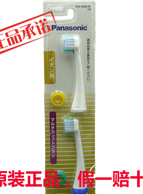 松下电动WEW0909 EW-DE21/DE24/DE41/DE42/43/44/54/EW1044牙刷头