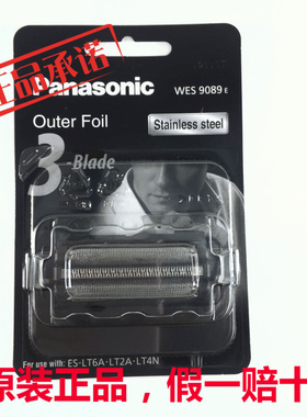 松下剃须刀刀网罩ES-LT2A LT5A LT7A LT8A LT5N LT6N LT4N ES9089