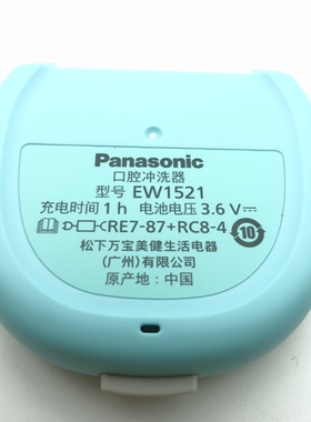 松下冲牙器 EW1511 1521 DJ52 1513 底盖 防水盖 底壳 防水胶圈