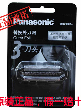 松下外刀网WES9087N GA20/ES8113/ES8116/ST25/LT20/ST23