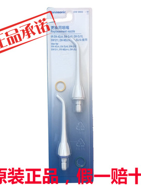 松下冲牙器 EW0955 EW-DJ40 EW1211 DJ10 ADJ4 JDJ1A MDJ1A 喷嘴