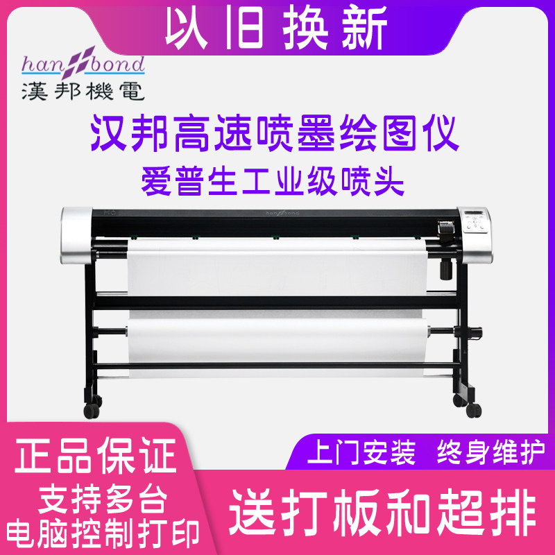 汉邦H6Pro服装连供大喷墨绘图仪纸样打印版房CAD唛架排广告字稿机