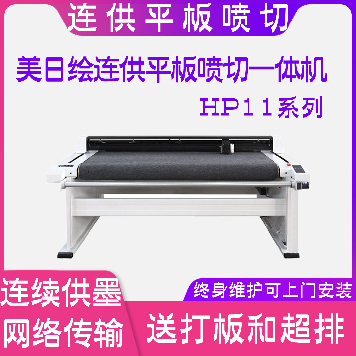 美日绘MR-1410/1605 平板喷墨切割一体机服装cad纸样绘图仪打印机