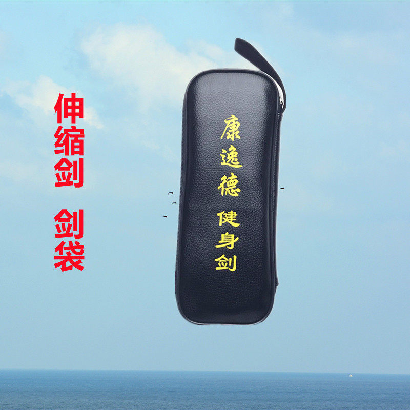太极伸缩剑剑袋晨练健身伸缩折叠收缩表演武术不锈钢宝剑剑套剑包图片