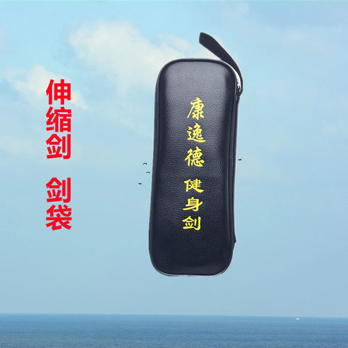 太极伸缩剑剑袋晨练健身伸缩折叠收缩表演武术不锈钢宝剑剑套剑包