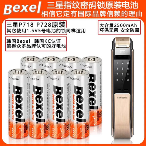 适用于三星指纹锁P718 728密码智能门锁专用BEXEL5号碱性原装电池