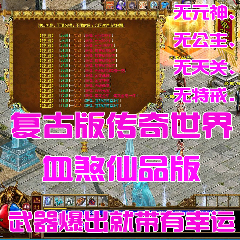 传奇世界单机复古血煞仙品三无版