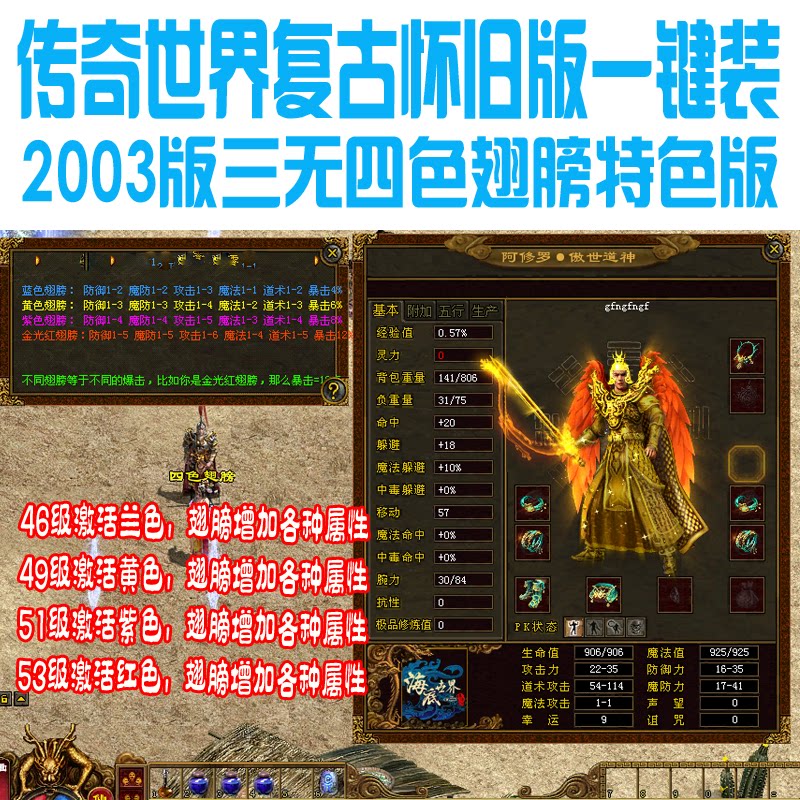 传奇世界单机版 复古三无2003年怀旧四色翅膀 装备回收天空装备