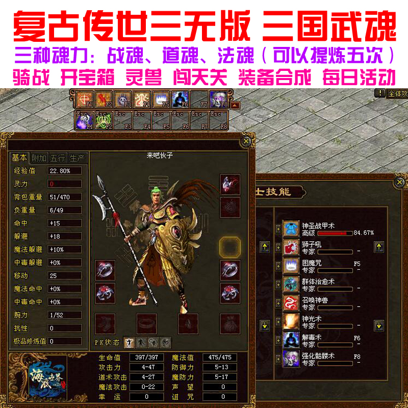 传奇世界单机版 三无怀旧复古三国武魂 无元神可灵兽骑战装备合成