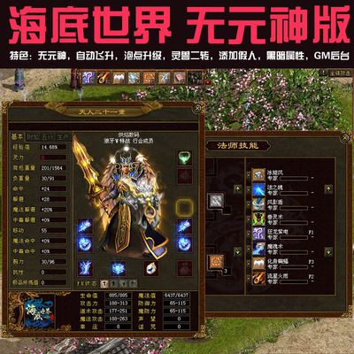 传奇世界单机版 海底世界无元神微变版 自动飞升灵兽坐骑装备合成