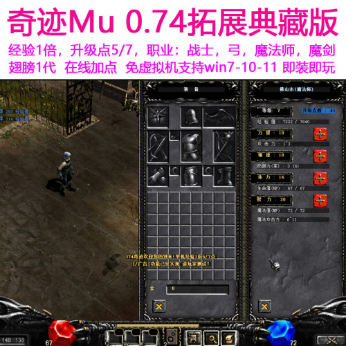 奇迹MU单机0.74纯净PC版 扩展带辅助双开加点 送GM工具 免虚拟机