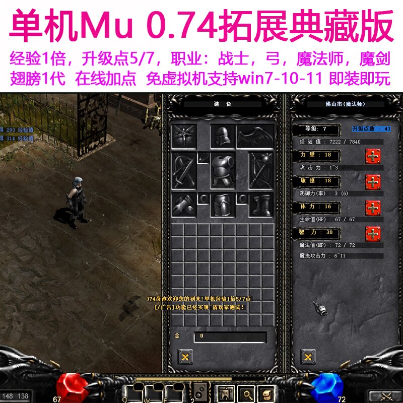 奇迹单机MU0.74纯净PC版 扩展带辅助双开加点 送GM工具 免虚拟机图片