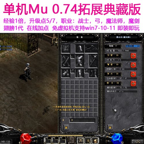 奇迹单机MU0.74纯净PC版 扩展带辅助双开加点 送GM工具 免虚拟机