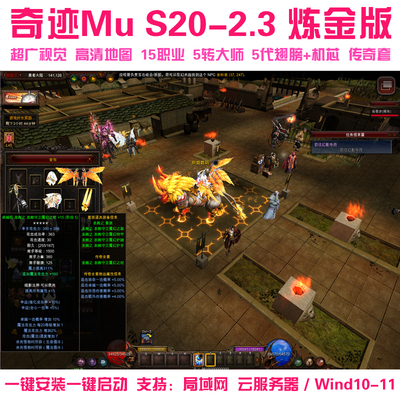 奇迹MU单机S20P2.3版一键端