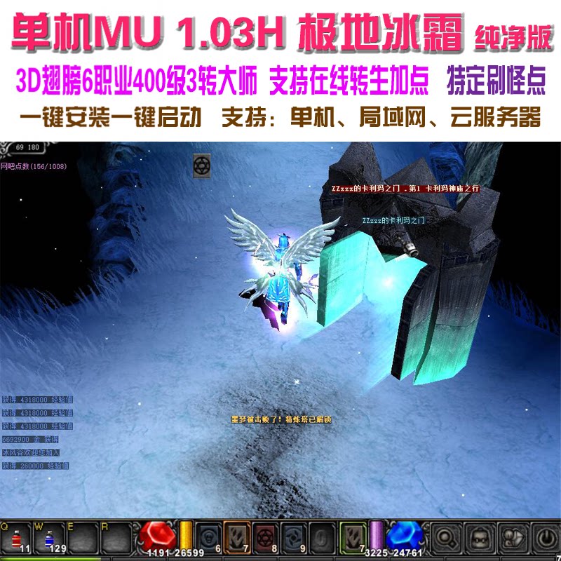 奇迹mu单机1.03H极地冰霜PC纯净版 3代翅膀 转生加点 无辅助挂机