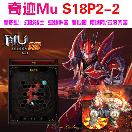 奇迹mu单机s18P2-2版一键端 天启套装5代翅膀蜘蛛神器 转生可局域