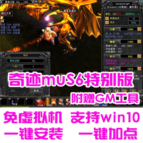 奇迹MU单机S6怀旧特别版PC一键端 扩展附魔挂机转生多开 送GM工具 - 封面