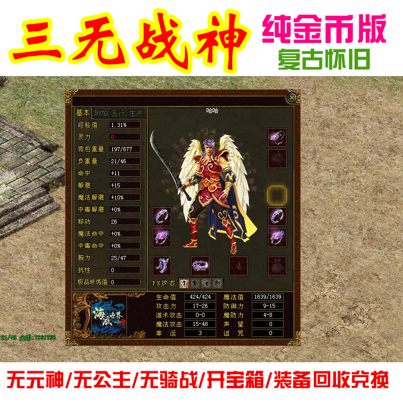 传奇世界单机版 仿盛大三无战神纯金币复古版 装备回收兑换 送GM