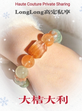 Long高定私享 大桔大利 天然红兔毛绿幽灵绿兔毛葡萄石水晶手串