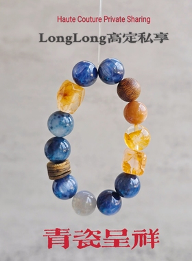 Long高定私享 青瓷呈祥 蓝晶石蓝兔毛金发晶金骨干沉香水晶手串