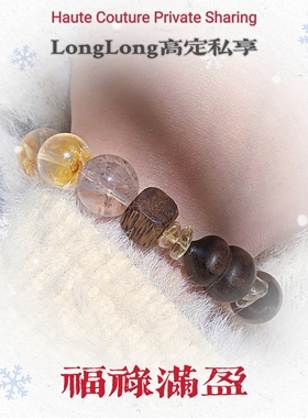 Long高定私享 福禄满盈 黄水晶金发晶小树胶花沉香葫芦水晶手串