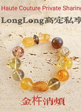 Long高定私享金杵消烦金发晶金骨干黄胶花黄水晶黑金超七水晶手串