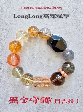 Long高定私享 黑金守护 正宫红胶花蓝晶石黄胶花绿幽灵水晶手串