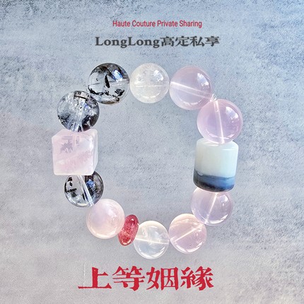Long高定原创 上等姻缘 收藏级粉水晶高端和田白玉黑闪灵水晶手串