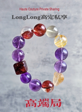 Long高定私享 高端局 巨显白正宫红牛血红胶花金发晶紫水晶手串