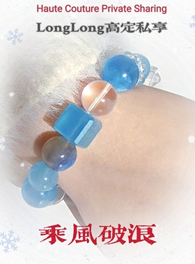 Long高定私享 乘风破浪 天然圣玛丽亚海蓝宝精品蓝晶石白水晶手串