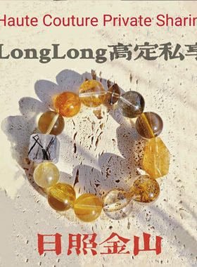 Long高定私享日照金山金发晶金骨干绿幽灵黄水晶黑发晶水晶手串