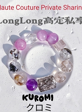 Long高定私享 库洛米 天然黑发晶牌紫锂黑闪灵小树胶花紫水晶手串