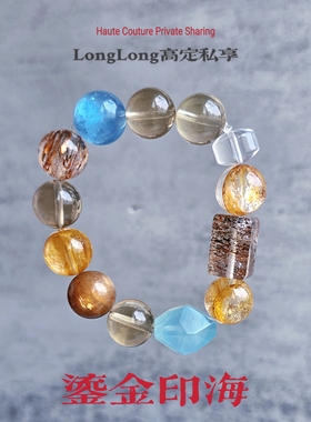 Long高定私享 鎏金映海   天然黄胶花海蓝宝金骨干超七白水晶手串