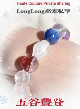 Long高定私享 五谷丰登 正宫红胶花蓝晶石黄胶花绿幽灵水晶手串